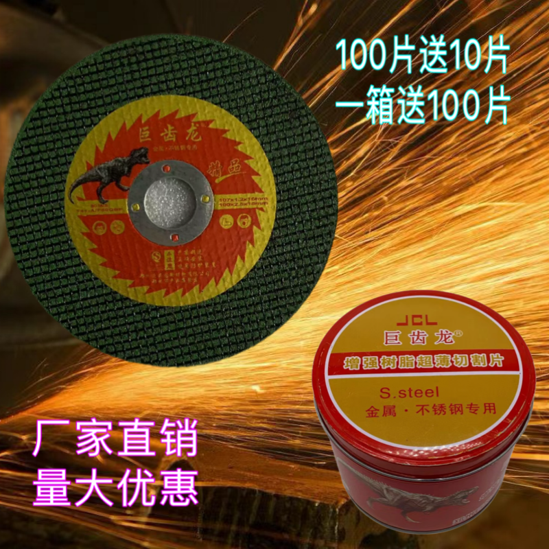 巨齿龙角磨机切割片砂轮片不锈钢金属沙轮片磨光片打磨片刀片100