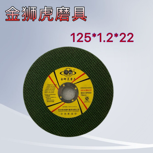 包邮金狮虎/巨齿龙牌超薄切割片125/150mm金属不锈钢切割片