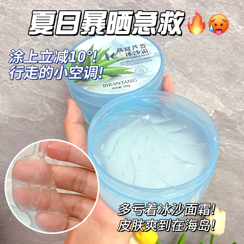 屈臣氏新品燕窝芦荟沙沙霜保湿补水滋润清爽不油腻亮肤色面霜400g