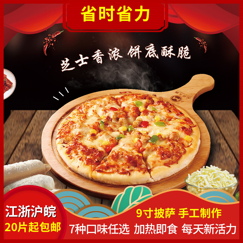 9寸奥尔良鸡肉披萨意大利比萨