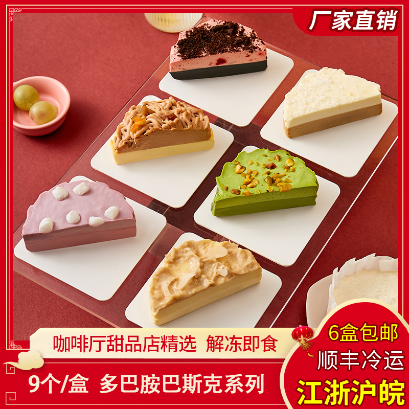 多巴胺3寸系列小巴斯克芝士蛋糕商用冷冻慕斯魔客半成品冷冻甜品