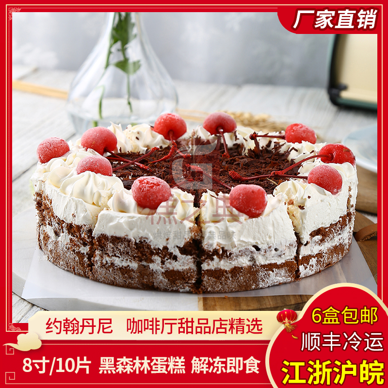 约翰丹尼下午茶点心黑森林蛋糕
