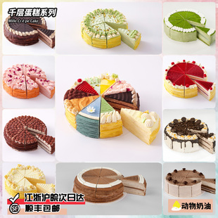 榴莲千层蛋糕动物奶油抹茶巧克力提拉米苏网红甜品草莓冷冻慕斯