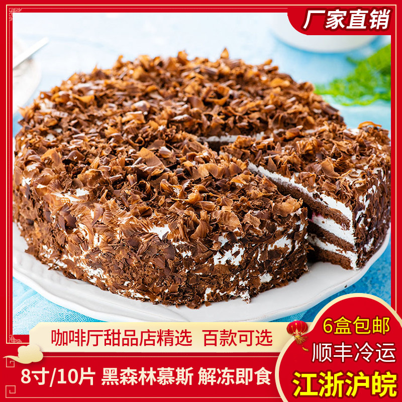 黑森林蛋糕巧克力咖啡厅商用冷冻慕斯甜品杭州同城私房网红生日