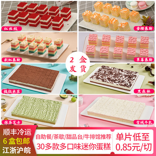 自助餐小蛋糕商用冷冻慕斯小方块