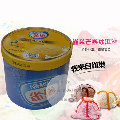 雀巢商用草莓味桶装冰激凌