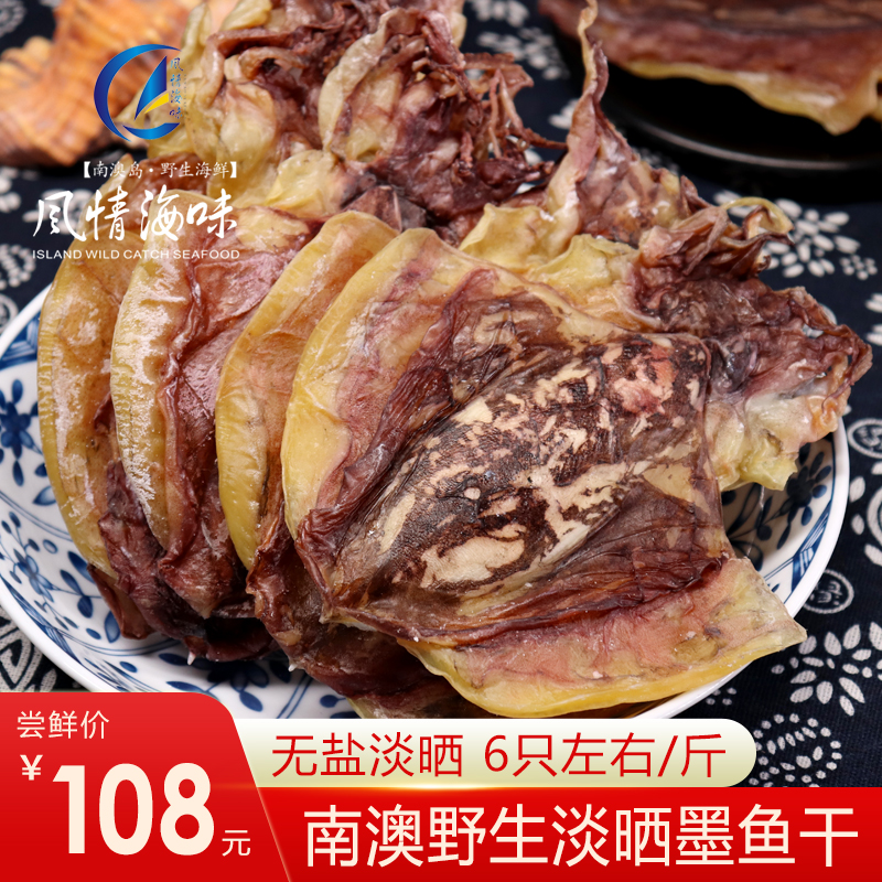 海捕墨鱼干天然淡干野生新晒