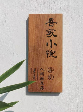 木雕门牌激光雕刻木板刻字公司LOGO木牌饰品定制定做包邮