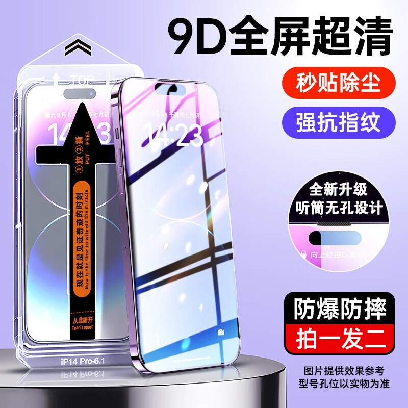 瀑布屏膜苹果适用拍一发二iPhone16/15/14/13/12/11ProMAX新款PLUS赤甲钢化膜秒贴无尘仓神器防偷窥高清