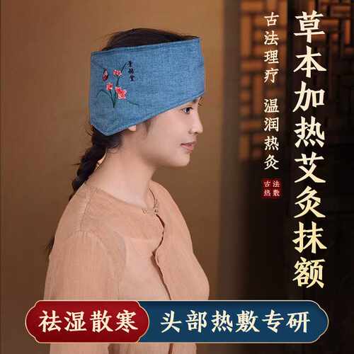 电加热艾灸帽子披肩一体式热敷