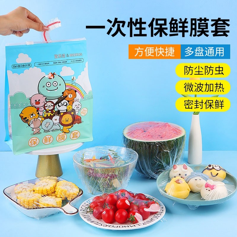 买一送一宜乐洁&比鲁斯联名彩色高品一次性保鲜膜套免撕加厚PE级,餐饮具,保鲜膜套,淘宝优惠券,粉丝福利购,淘宝优惠卷