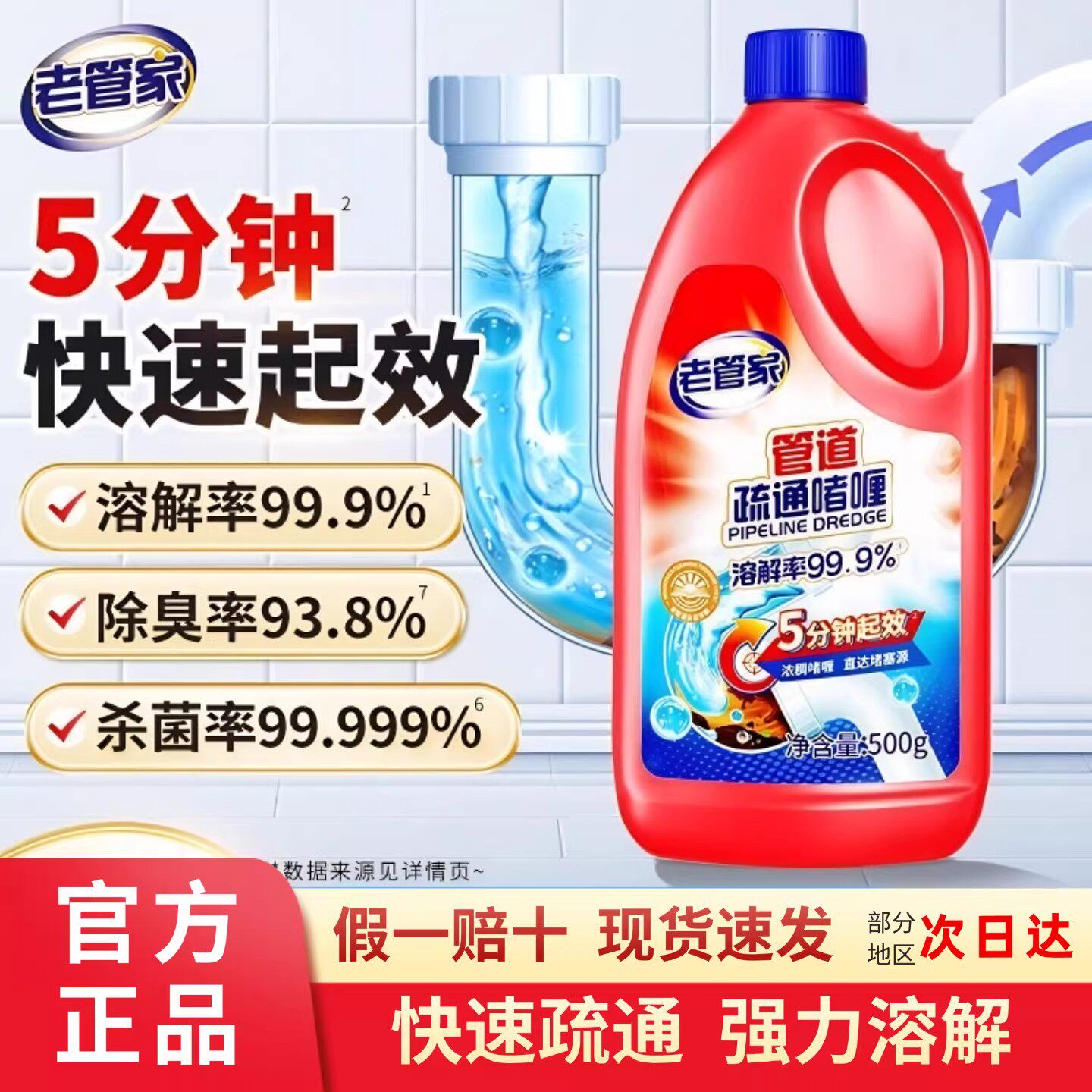 老管家管道疏通啫喱强力溶解剂液体通厨房下水道神器厕所马桶堵塞