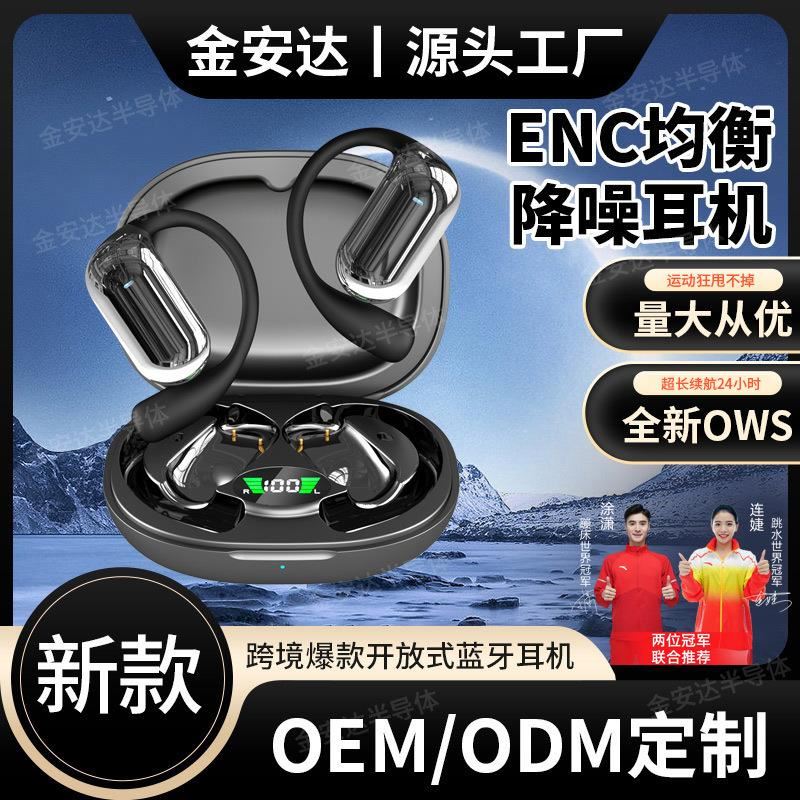 深圳金安达骨传导耳机旗舰店蓝牙科技有限公司市无线开放挂耳式