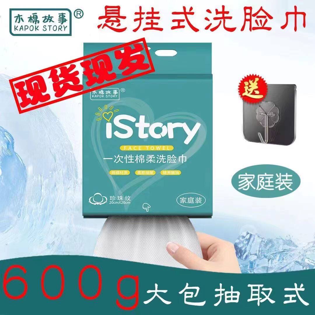 木棉故事洗脸巾600g超大包悬挂抽取式干湿两用纯棉加厚母婴护理级