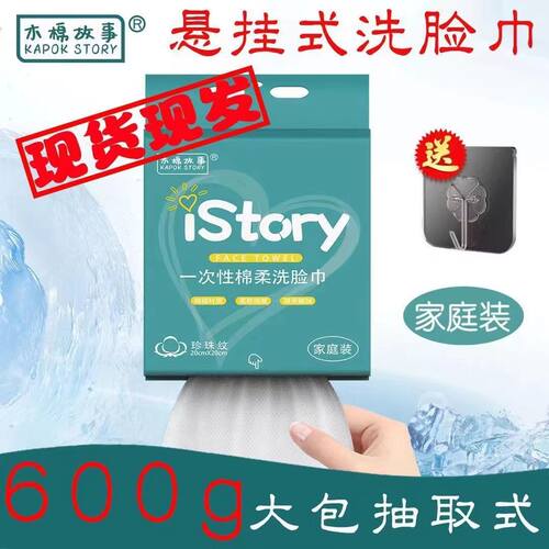 木棉故事洗脸巾600g超大包悬挂抽取式干湿两用纯棉加厚母婴护理级