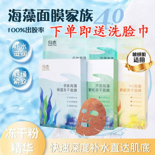 归态海藻面膜小颗粒女冻干粉精华海藻面膜补水保湿美容院专用