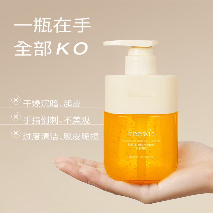 freeSkin胶原蛋白维C水感护手霜