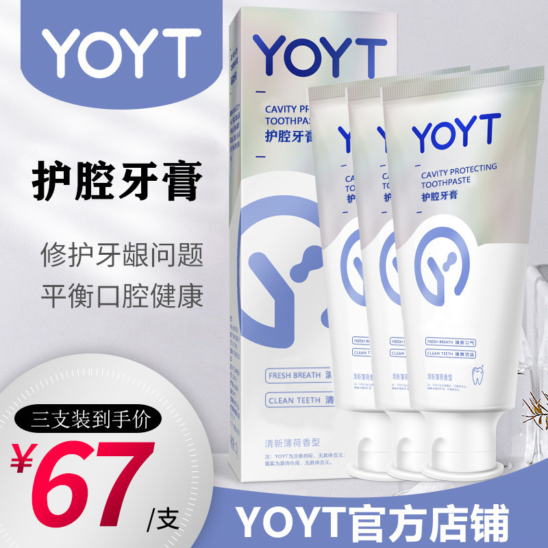 YOYT牙膏护腔呵护牙龈舒清新口气健齿护龈薄荷