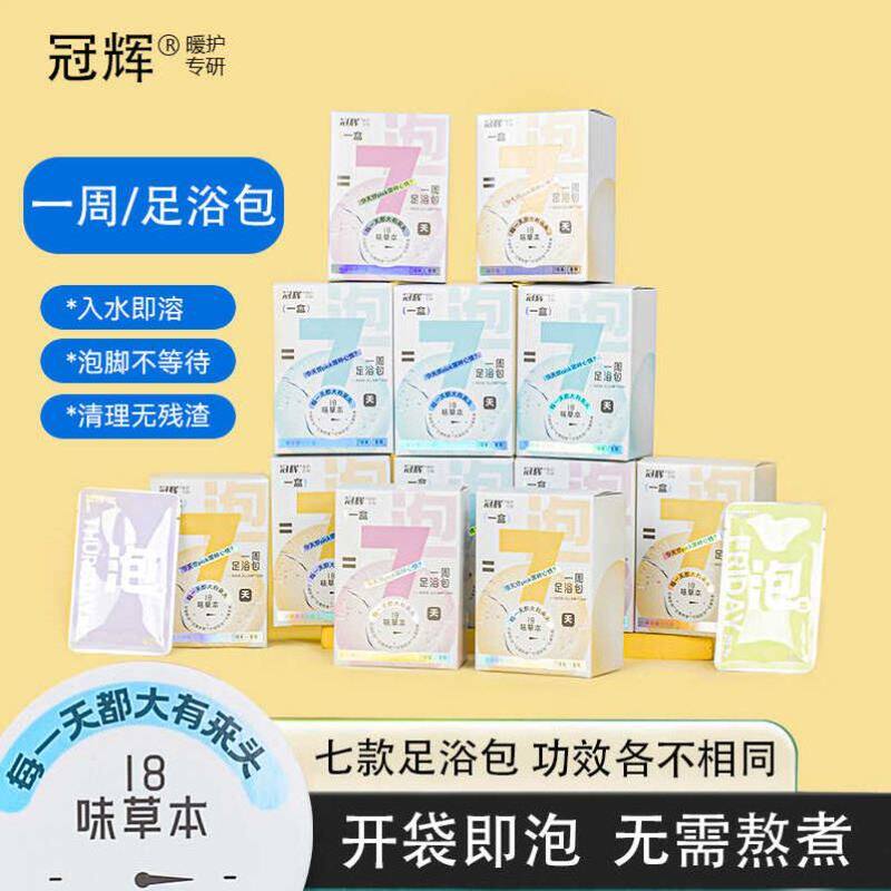 冠辉足浴包通经络儿童女性调理男士泡脚药十八味草本祛寒去湿气