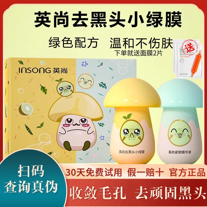 英尚绿膜小红膜祛黑头鼻贴深层清洁闭口粉刺导出液收缩毛孔