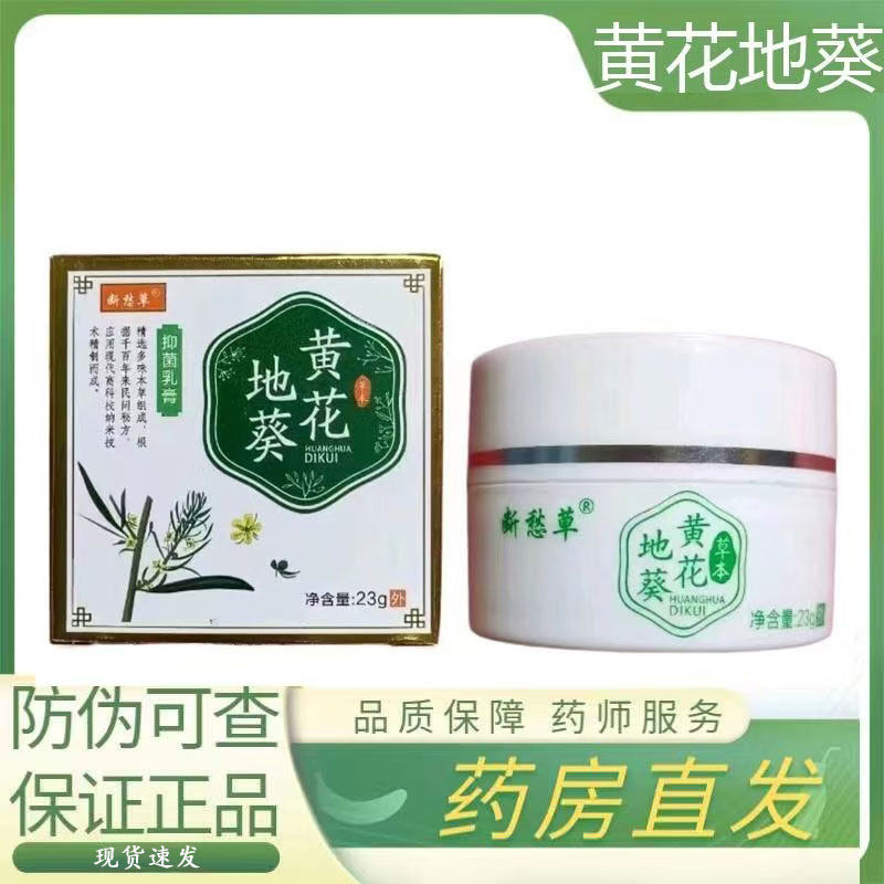 黄花地葵抑菌乳膏邦百忙断愁草正品皮肤瘙痒全身痒蚊虫叮咬止痒膏