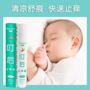 瀚思叮后止痒液走珠蚊虫叮咬后6个月以上儿童婴儿皮肤舒缓