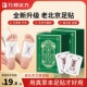 柠檬爸推荐 万邦汉方老北京足贴艾草艾叶灸贴贴睡眠足贴正品