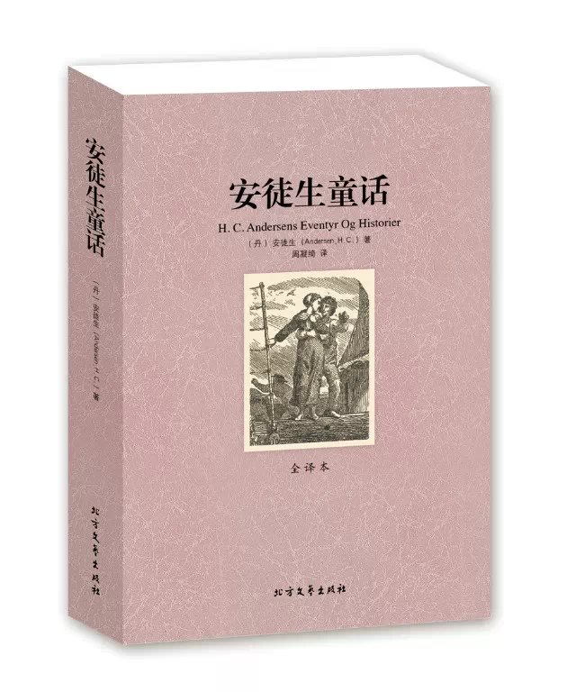 安徒生童話故事 全譯本全集全新正版 原版原著 中文完整版 世界經