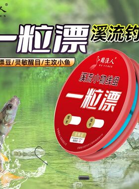 鹤渔人溪流线组一粒漂豆橙色三角形漂免调漂传统钓白条石斑鱼马口