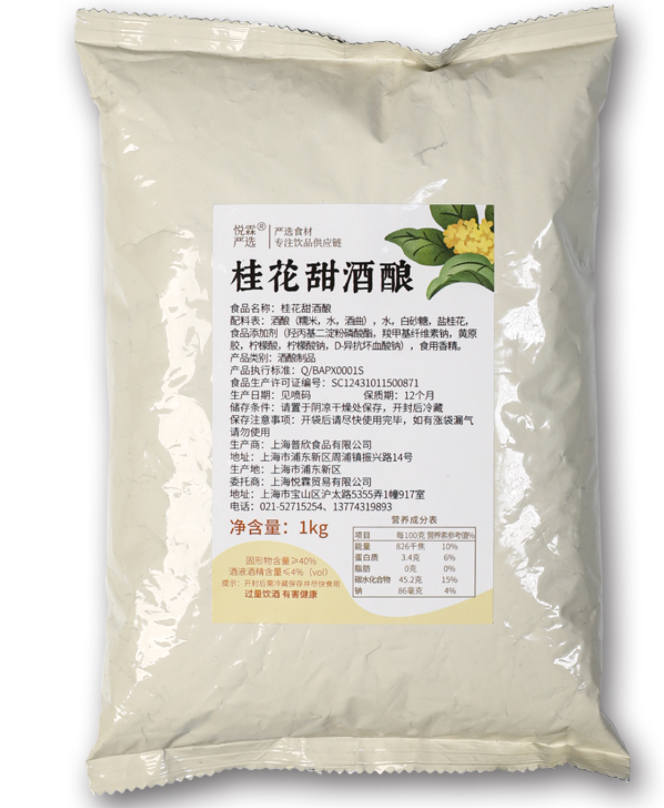 悦霖桂花甜酒酿1kg 奶茶店专用糯米酒酿醪糟微醺奶茶饮品甜品原料