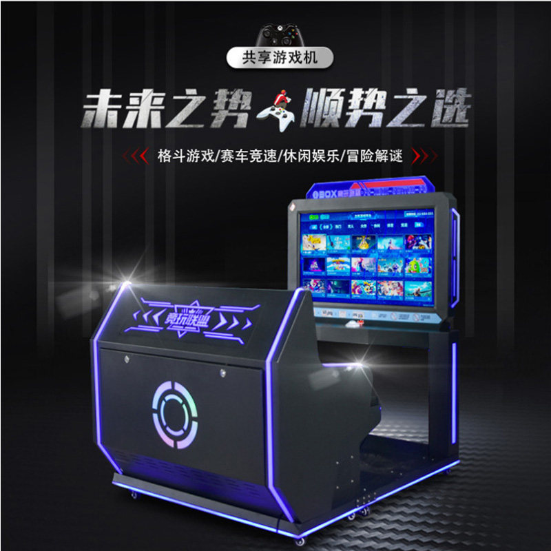 共享游戏机街机未来主机商用电竞吧无人扫码自助沙龙驿站一体式