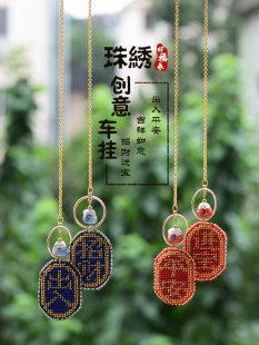 高档车内饰品珠绣汽车后视镜车挂饰十字绣招财猫车上车载女保平安