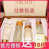 欧佩二裂酵母官方正品 旗舰店六件套国货品牌护肤品老牌十大OKADY