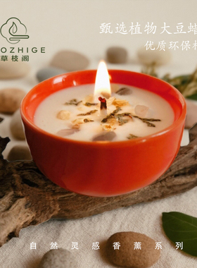 草枝阁植物香薰蜡烛手工水晶净化磁场能量白鼠尾草天然晶石高级香