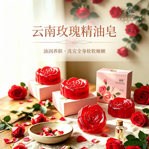 云南玫瑰精油皂洁面沐浴皂保湿