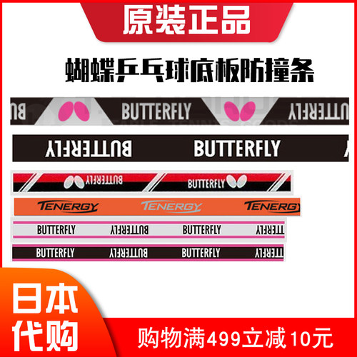 日本代购原装正品Butterfly蝴蝶