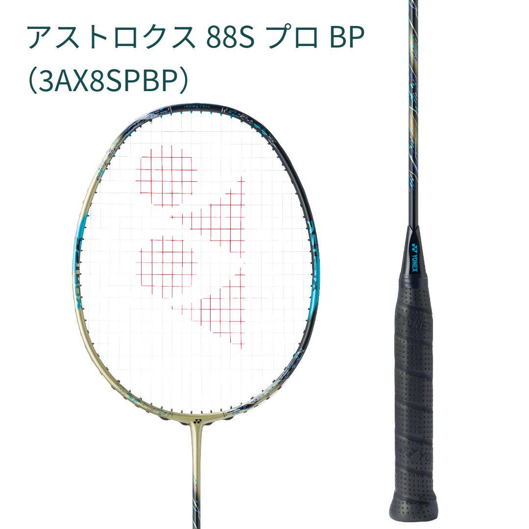 YONEX/尤尼克斯Astrox 88S Pro BP系列进攻型高弹性碳素羽毛球拍