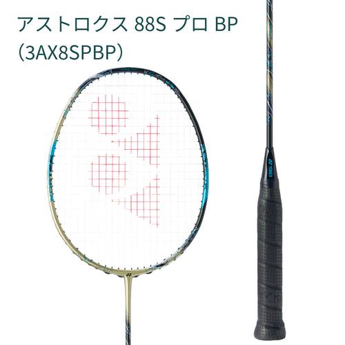 YONEX/尤尼克斯Astrox 88S Pro BP系列进攻型高弹性碳素羽毛球拍