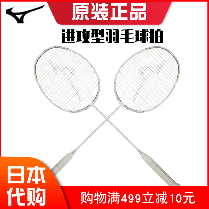 日本mizuno美津浓奥原希望羽毛球拍专业级碳纤维球拍高弹性进攻拍