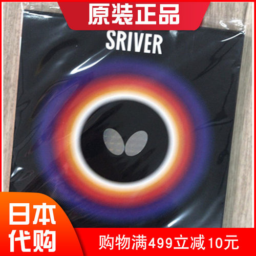 日本Butterfly蝴蝶乒乓球拍小巴胶皮SRIVER高弹性高摩擦反胶套胶