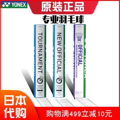 鹅毛球羽毛球YONEX/尤尼克斯