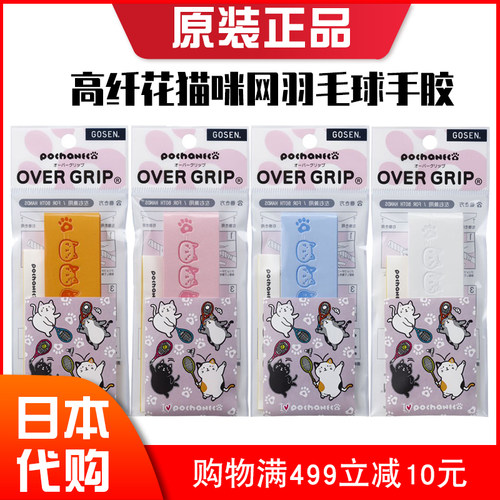 日本jpgosen高神羽毛球拍