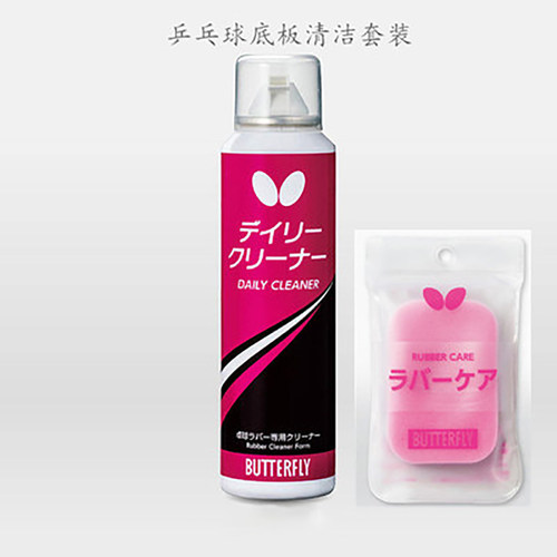 Butterfly蝴蝶乒乓球拍清洁剂