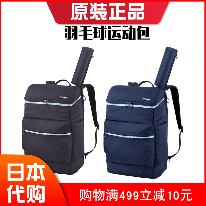 JP版YONEX尤尼克斯网球羽毛球包BAG1968双肩运动背包防水球拍套袋
