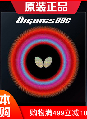 日本Butterfly蝴蝶大巴高粘性套胶胶皮D09C防弧圈速攻高弹性反胶