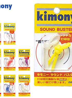 日本原装进口正品代购Kimony金万利网球壁球拍专用高档硅胶减震
