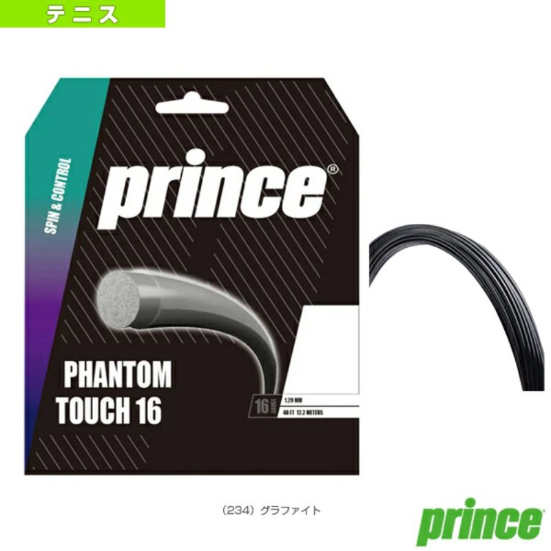 Prince王子网球拍线高弹力耐打线