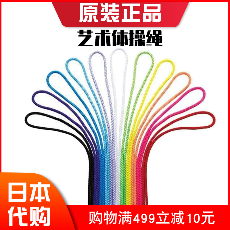 日本SASAKI国际女子艺术体操绳3米专业体育比赛训练用具尼龙绳子