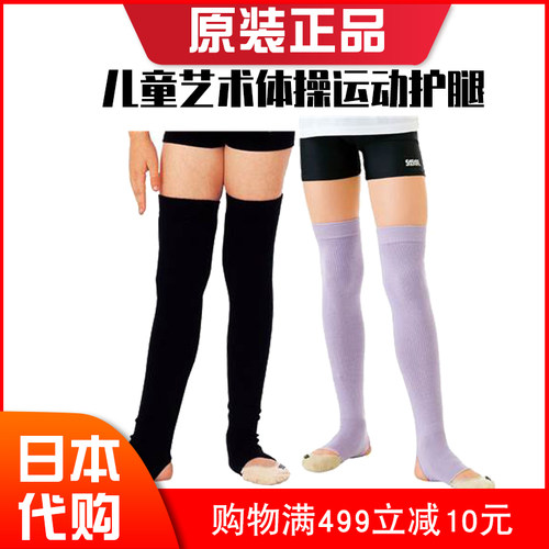 日本儿童艺术体操保暖运动护腿