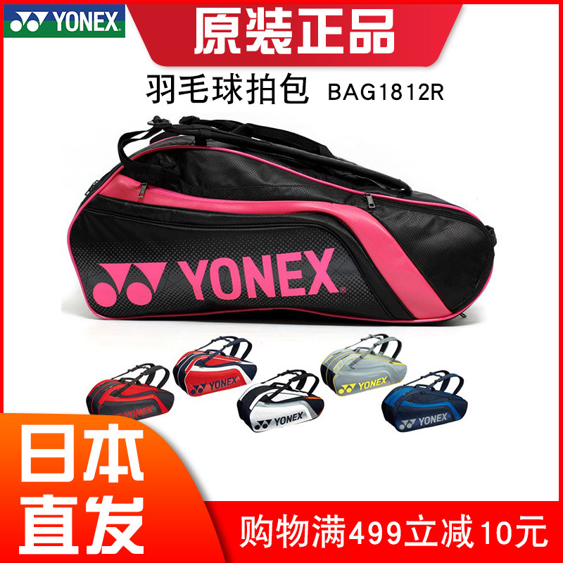 日本YONEX尤尼克斯网球羽毛球拍包yy大容量双肩运动背包拍套6支装